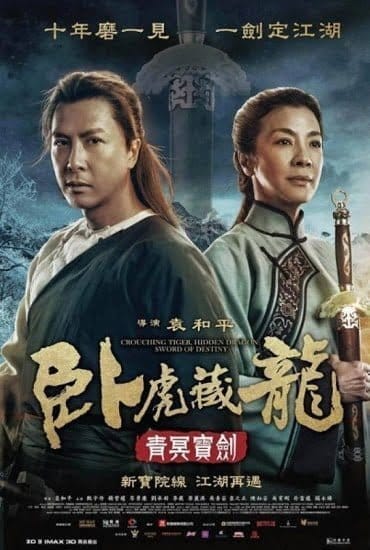 ดูหนังออนไลน์ฟรี Sword of Destiny (2016)   2: