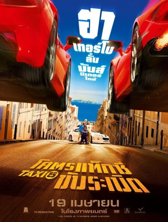 ดูหนังออนไลน์ฟรี Taxi 5 (2018)