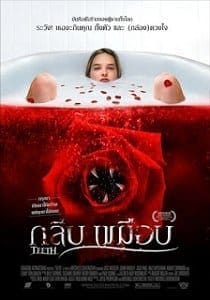 ดูหนังออนไลน์ฟรี Teeth (2007)