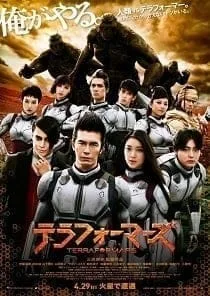 ดูหนังออนไลน์ฟรี Terra Formars (2016)
