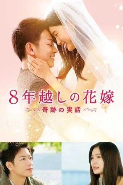 ดูหนังออนไลน์ฟรี The 8 Year Engagement (2017)  8