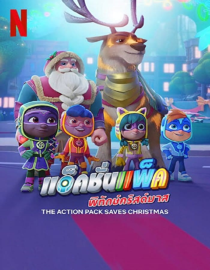 ดูหนังออนไลน์ฟรี The Action Pack Saves Christmas (2022)