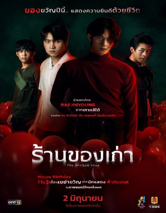 ดูหนังออนไลน์ฟรี The Antique Shop (2022)