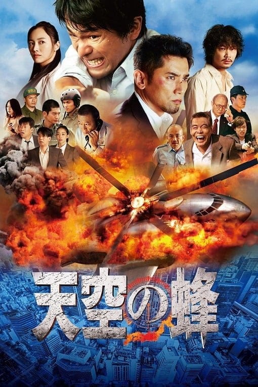 ดูหนังออนไลน์ฟรี The Big Bee (2015)