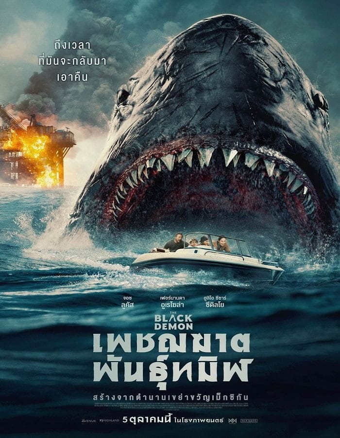 ดูหนังออนไลน์ฟรี The Black Demon (2023)