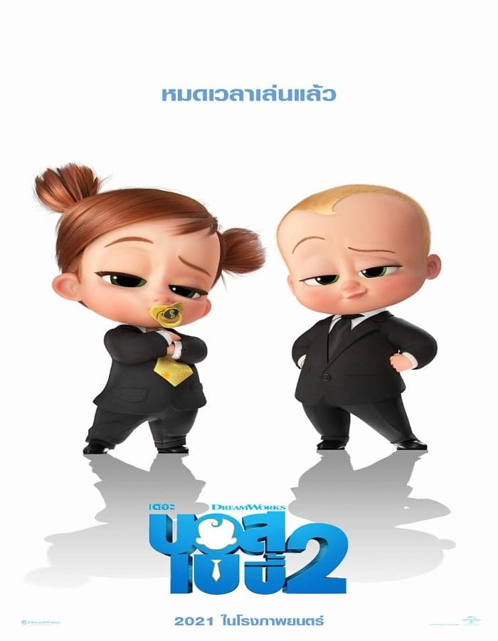 ดูหนังออนไลน์ฟรี The Boss Baby 2 Family Business (2021)    2