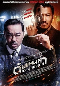 ดูหนังออนไลน์ฟรี The Bullet Vanishes (2012)