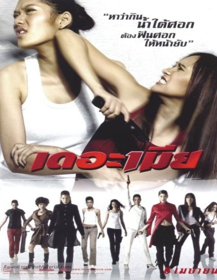ดูหนังออนไลน์ฟรี The Bullet Wives (2005)