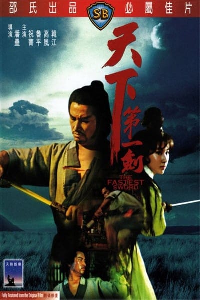 ดูหนังออนไลน์ฟรี The Fastest Sword (1968)