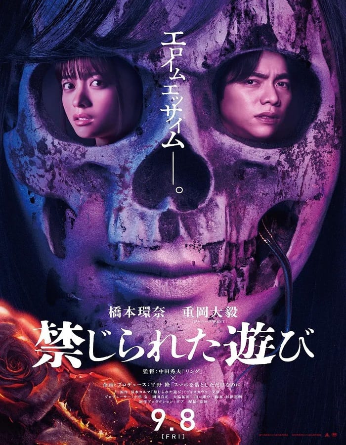 ดูหนังออนไลน์ฟรี The Forbidden Play (2023)