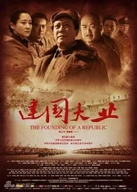 ดูหนังออนไลน์ฟรี The Founding of a Republic (2009)