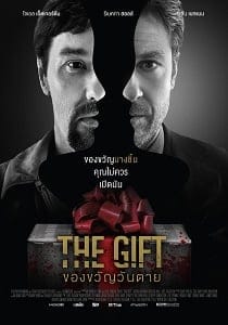 ดูหนังออนไลน์ฟรี The Gift (2015)