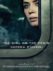 ดูหนังออนไลน์ฟรี The Girl on the Train (2016)