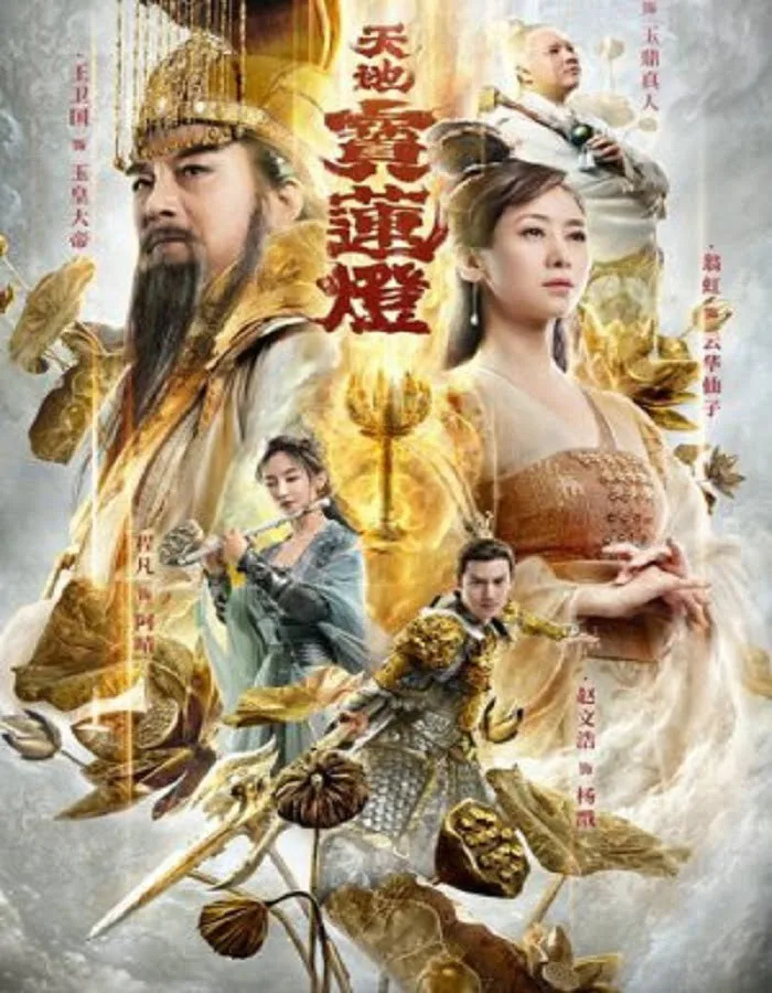 ดูหนังออนไลน์ฟรี The Magic Lotus Lantern (2021)