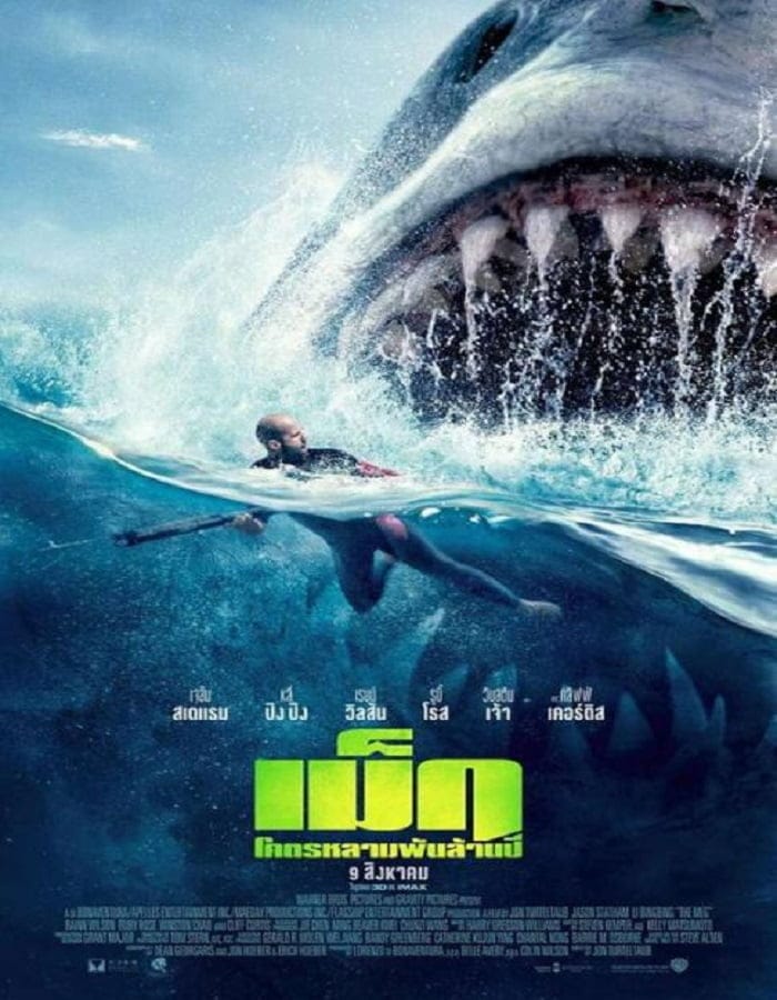 ดูหนังออนไลน์ฟรี The Meg (2018)