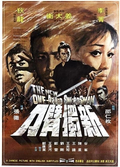 ดูหนังออนไลน์ฟรี The New One-Armed Swordsman 3 (1971)   3