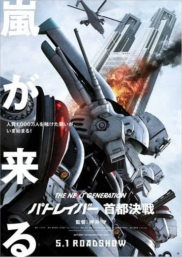 ดูหนังออนไลน์ฟรี The Next Generation Patlabor Tokyo War (2015)