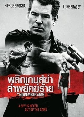 ดูหนังออนไลน์ฟรี The November Man (2014)