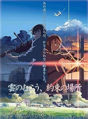 ดูหนังออนไลน์ฟรี The Place Promised in Our Early Days (2014)