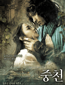 ดูหนังออนไลน์ฟรี The Restless (2006)