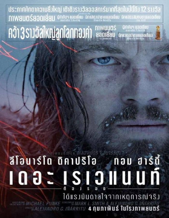 ดูหนังออนไลน์ฟรี The Revenant (2015)
