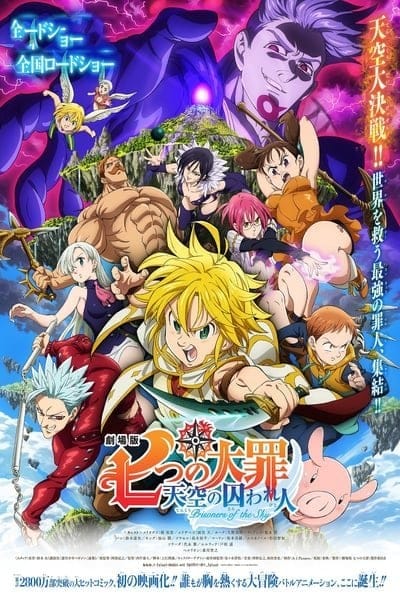 ดูหนังออนไลน์ฟรี The Seven Deadly Sins the Movie: Prisoners of the Sky (2018)  7