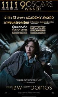ดูหนังออนไลน์ฟรี The Shape of Water (2017)