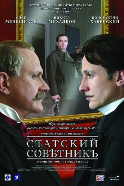 ดูหนังออนไลน์ฟรี The State Counsellor (2005)