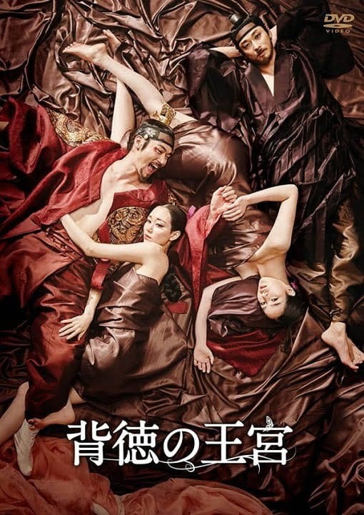 ดูหนังออนไลน์ฟรี The Treacherous (2015) 2