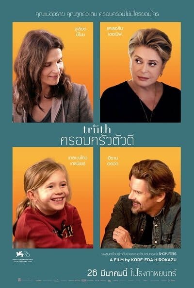 ดูหนังออนไลน์ฟรี The Truth (2019)