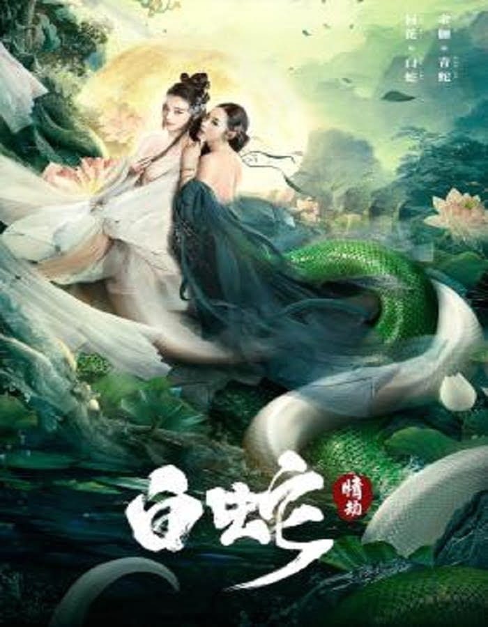 ดูหนังออนไลน์ฟรี The White Snake A Love Affair (2021)