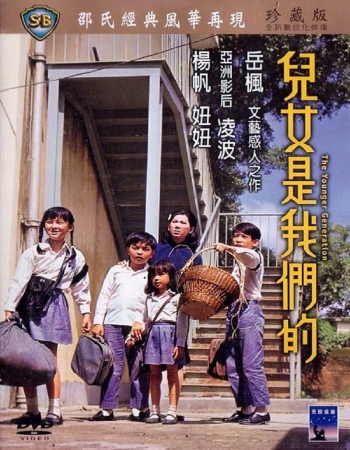 ดูหนังออนไลน์ฟรี The Younger Generation (Er nu shi wo men de) (1970)