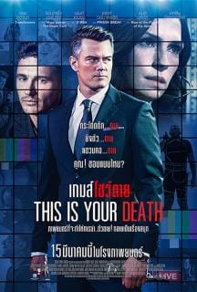 ดูหนังออนไลน์ฟรี This Is Your Death (2018)