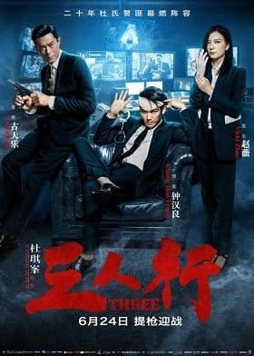 ดูหนังออนไลน์ฟรี Three (2016) 3