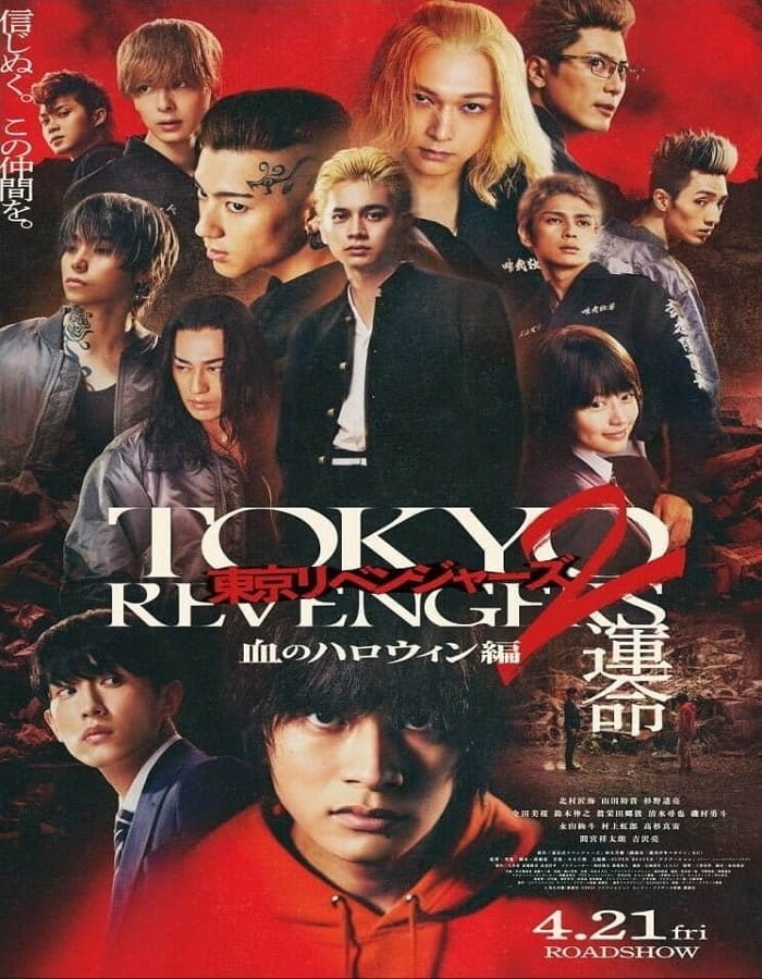 ดูหนังออนไลน์ฟรี Tokyo Revengers 2 Part 1 Bloody Halloween Destiny (2023)