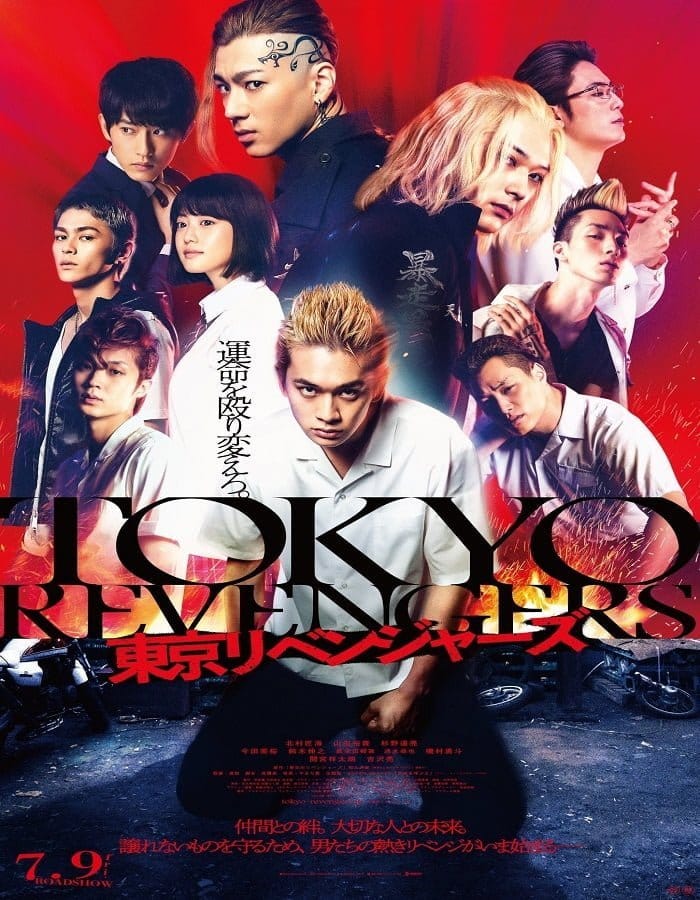 ดูหนังออนไลน์ฟรี Tokyo Revengers (2021)