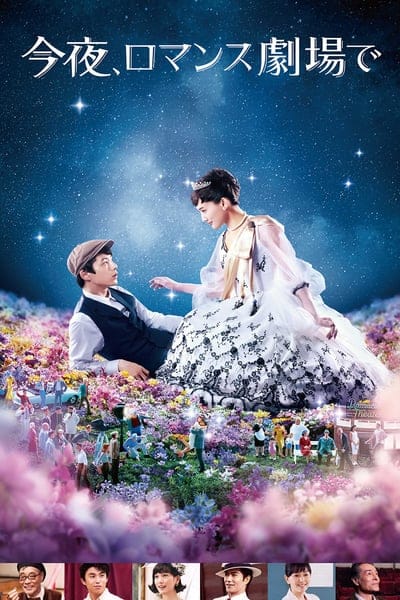 ดูหนังออนไลน์ฟรี Tonight At Romance Theater (2018)