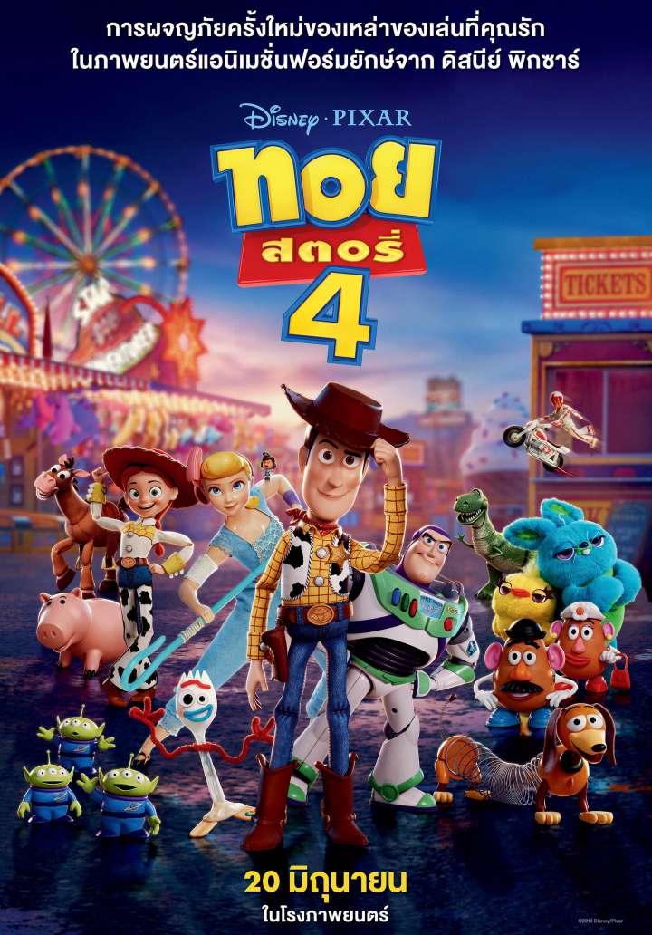ดูหนังออนไลน์ฟรี Toy Story 4 (2019)   4