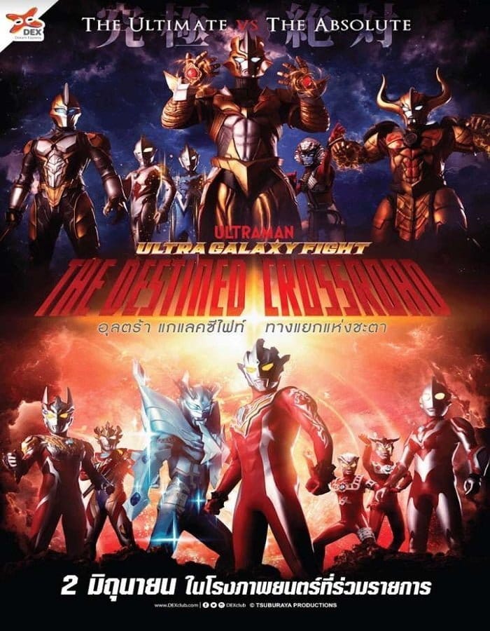 ดูหนังออนไลน์ฟรี Ultra Galaxy Fight the Destined Crossroad (2023)