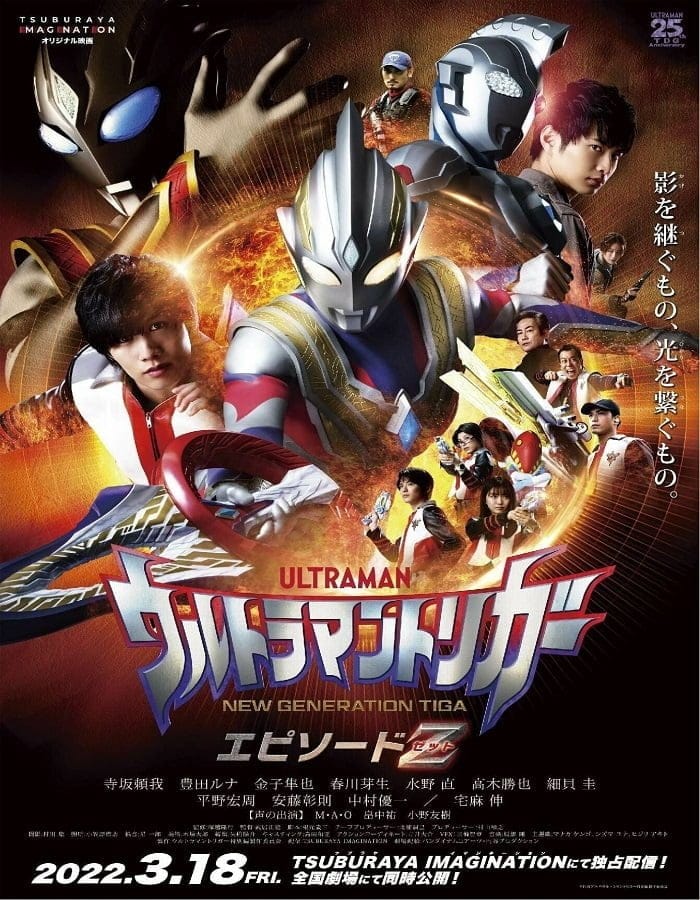 ดูหนังออนไลน์ฟรี Ultraman Trigger: Episode Z (2022)   Z