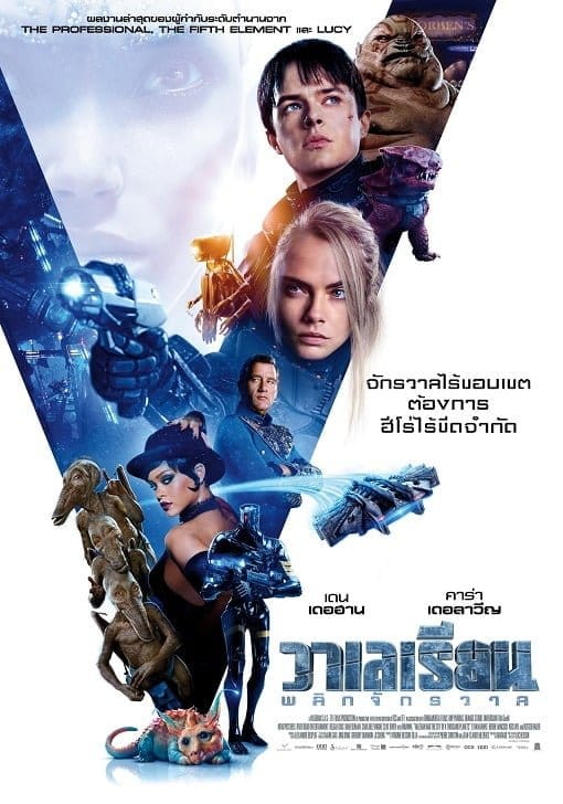 ดูหนังออนไลน์ฟรี Valerian and the City of a Thousand Planets (2017)