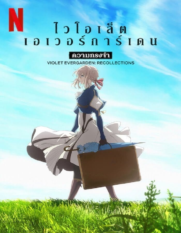 ดูหนังออนไลน์ฟรี Violet Evergarden Recollections (2021)