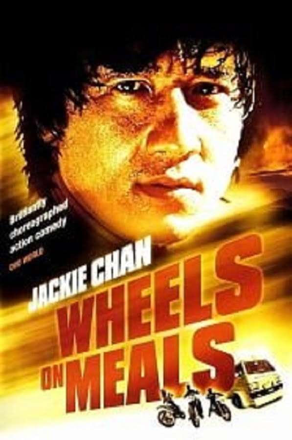 ดูหนังออนไลน์ฟรี Wheels on Meals (1984)