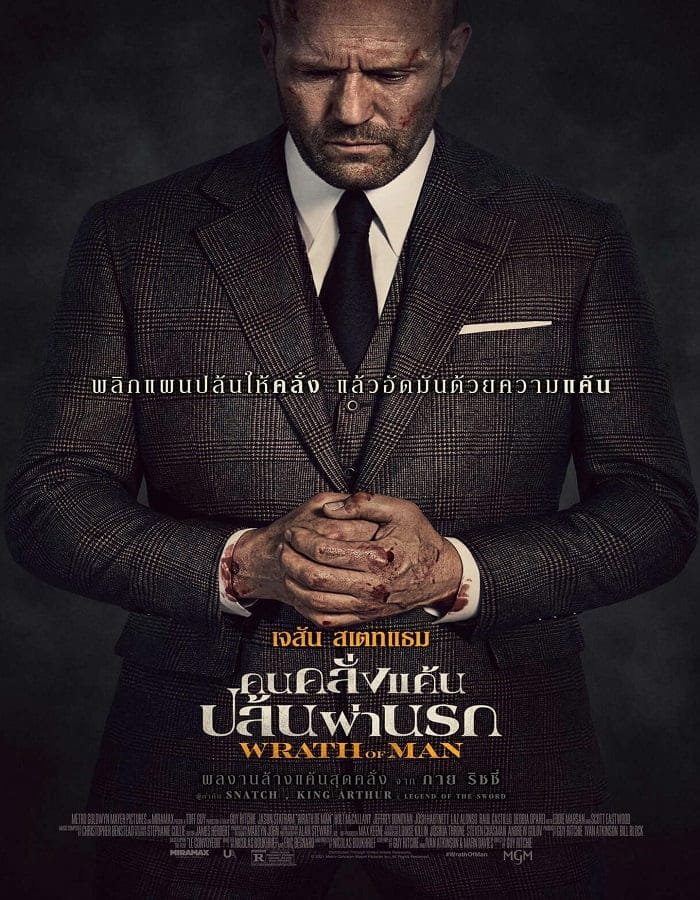 ดูหนังออนไลน์ฟรี Wrath of Man (2021)