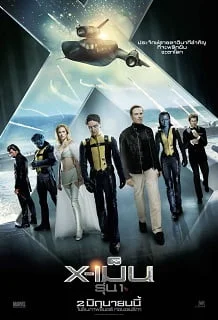 ดูหนังออนไลน์ฟรี X MEN 5 First Class (2011)   1