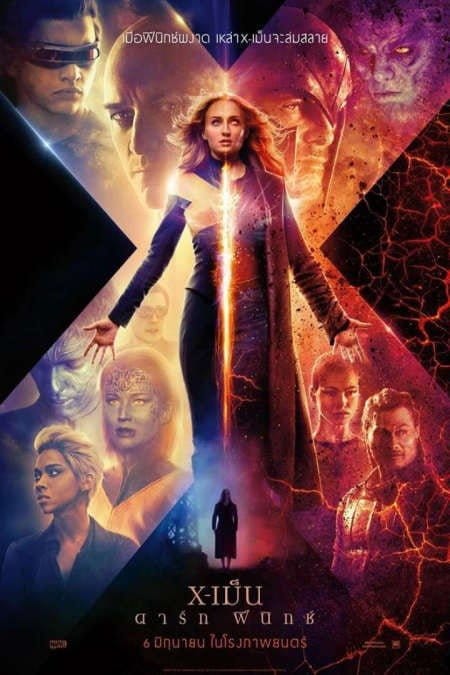 ดูหนังออนไลน์ฟรี X-Men Dark Phoenix (2019) –