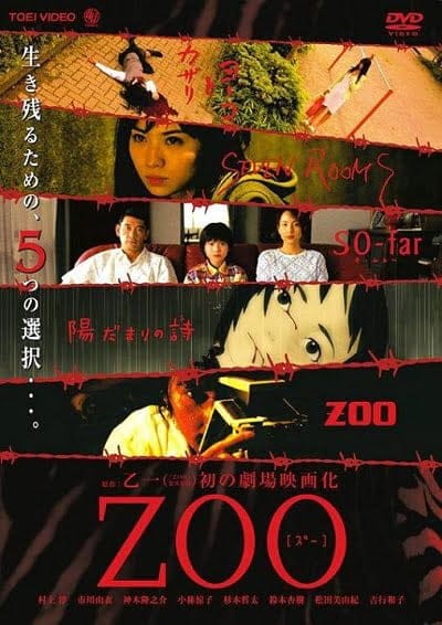 ดูหนังออนไลน์ฟรี Zoo (2005)