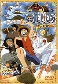 ดูหนังออนไลน์ฟรี One Piece The Movie 2