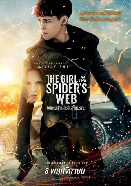 ดูหนังออนไลน์ฟรี The Girl in the Spider’s Web: A New Dragon Tattoo Story (2018)