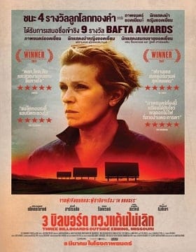 ดูหนังออนไลน์ฟรี Three Billboards Outside Ebbing Missouri (2017) 3
